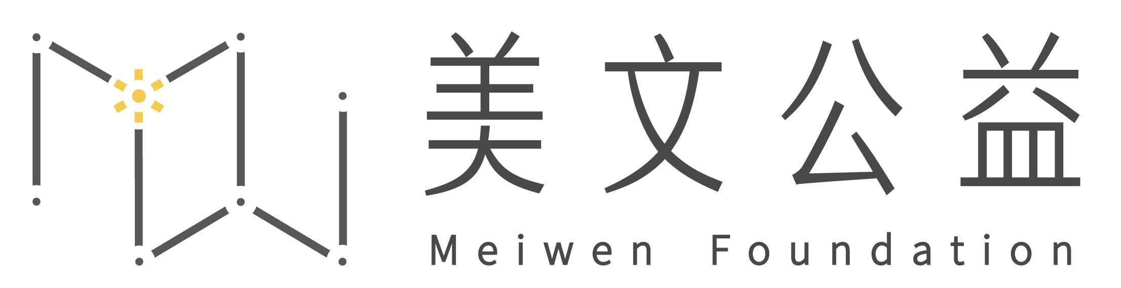 美文公益基金会
