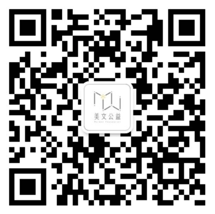 北京美文公益基金会